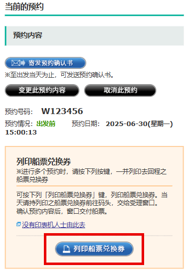 列印船票兑换券