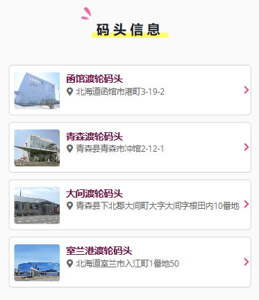 查看乘船处