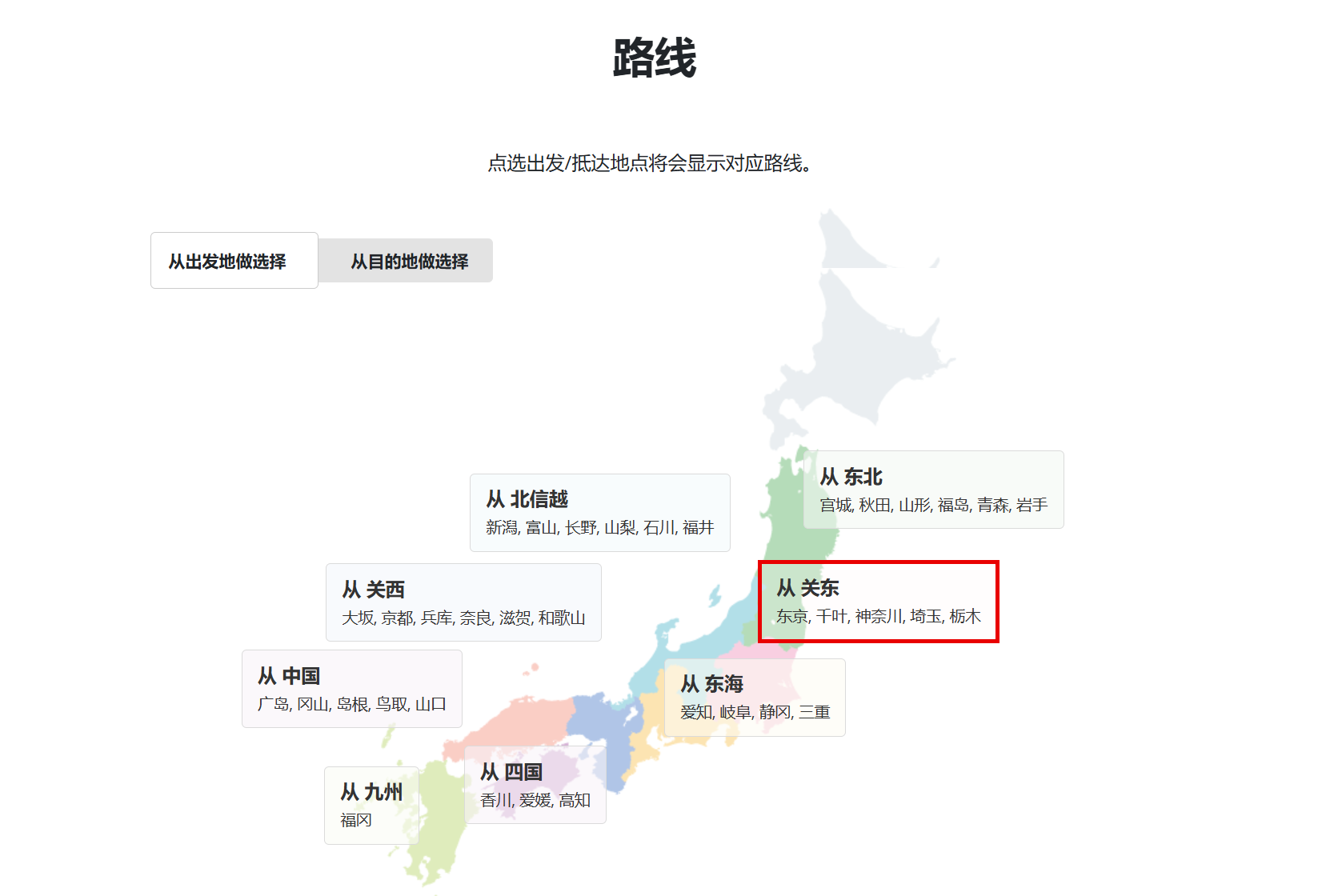 使用Japan Bus Pass预约