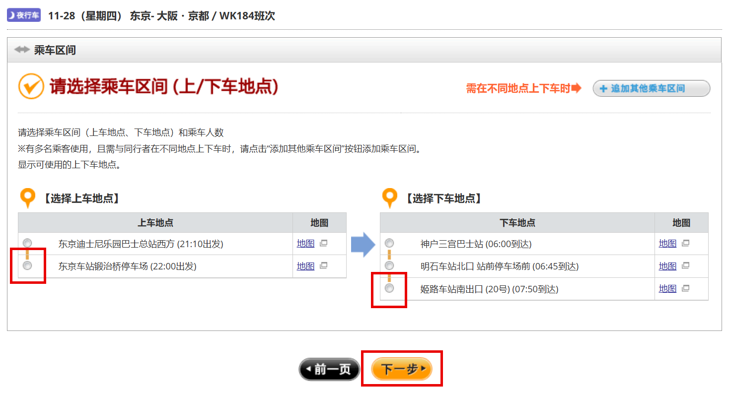 使用Japan Bus Pass预约