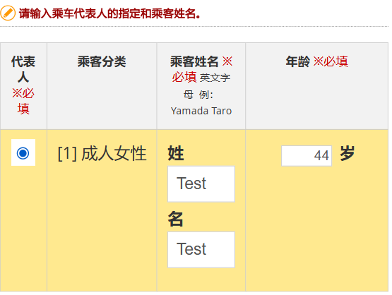 使用Japan Bus Pass预约