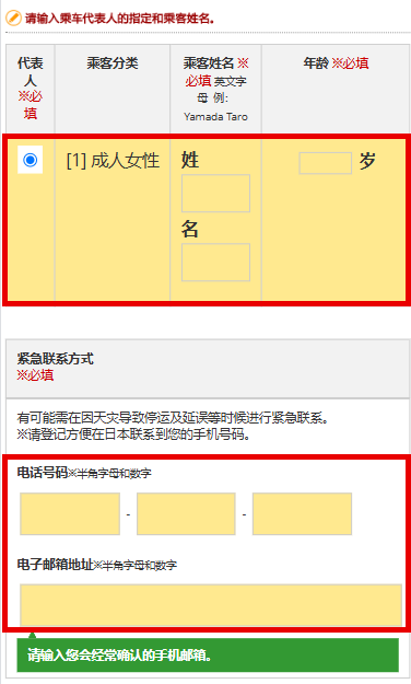 使用Japan Bus Pass预约