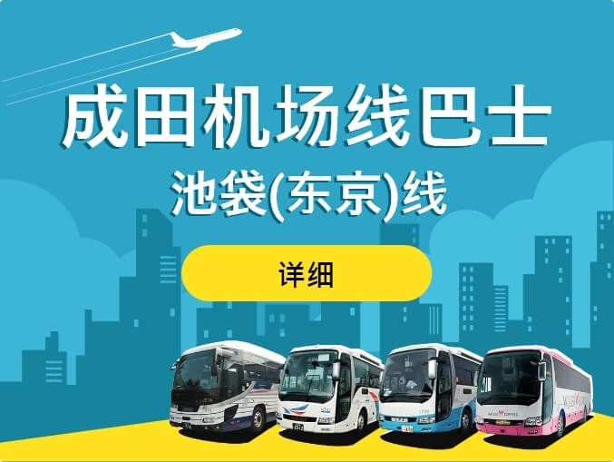 Narita Shuttle page banner