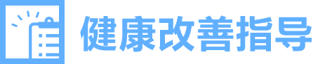 乗務員の居眠りや急な体調の変化を察知！スグに対応！