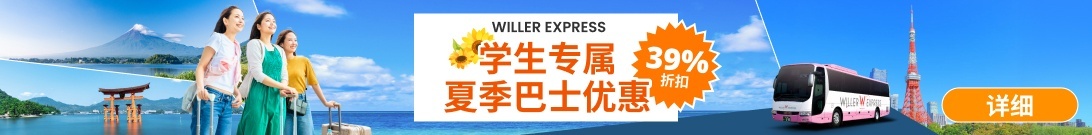 Student Summer Bus Sale