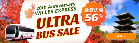 WILLER EXPRESS Ultra Bus Sale