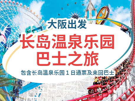 长岛温泉乐园