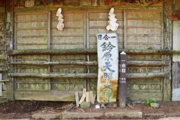 铃原天照神社