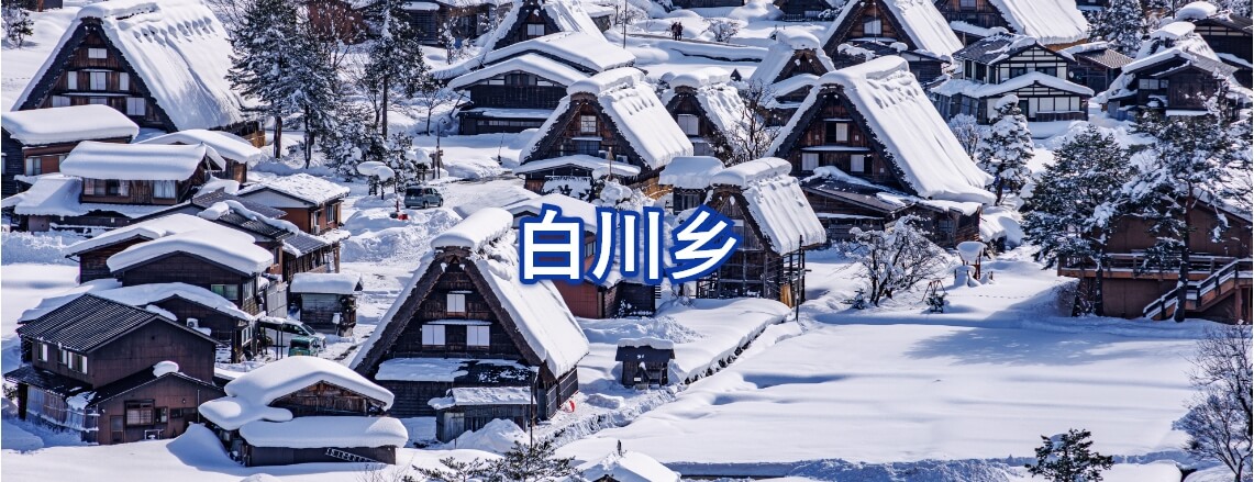 Shirakawago village