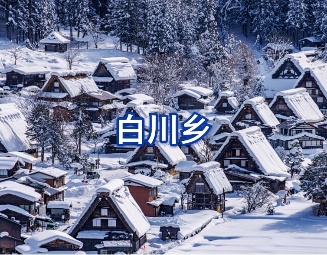 Shirakawago village