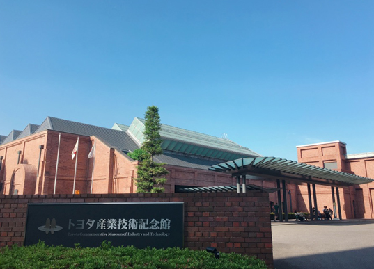 Toyota Commemorative Museum of Industry and Technology