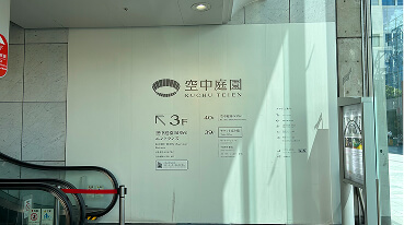 Take the escalator up to the 3rd floor.