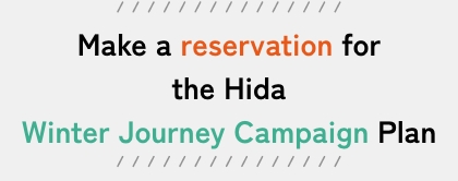 Make a reservation for the Hida Winter Journey Campaign Plan