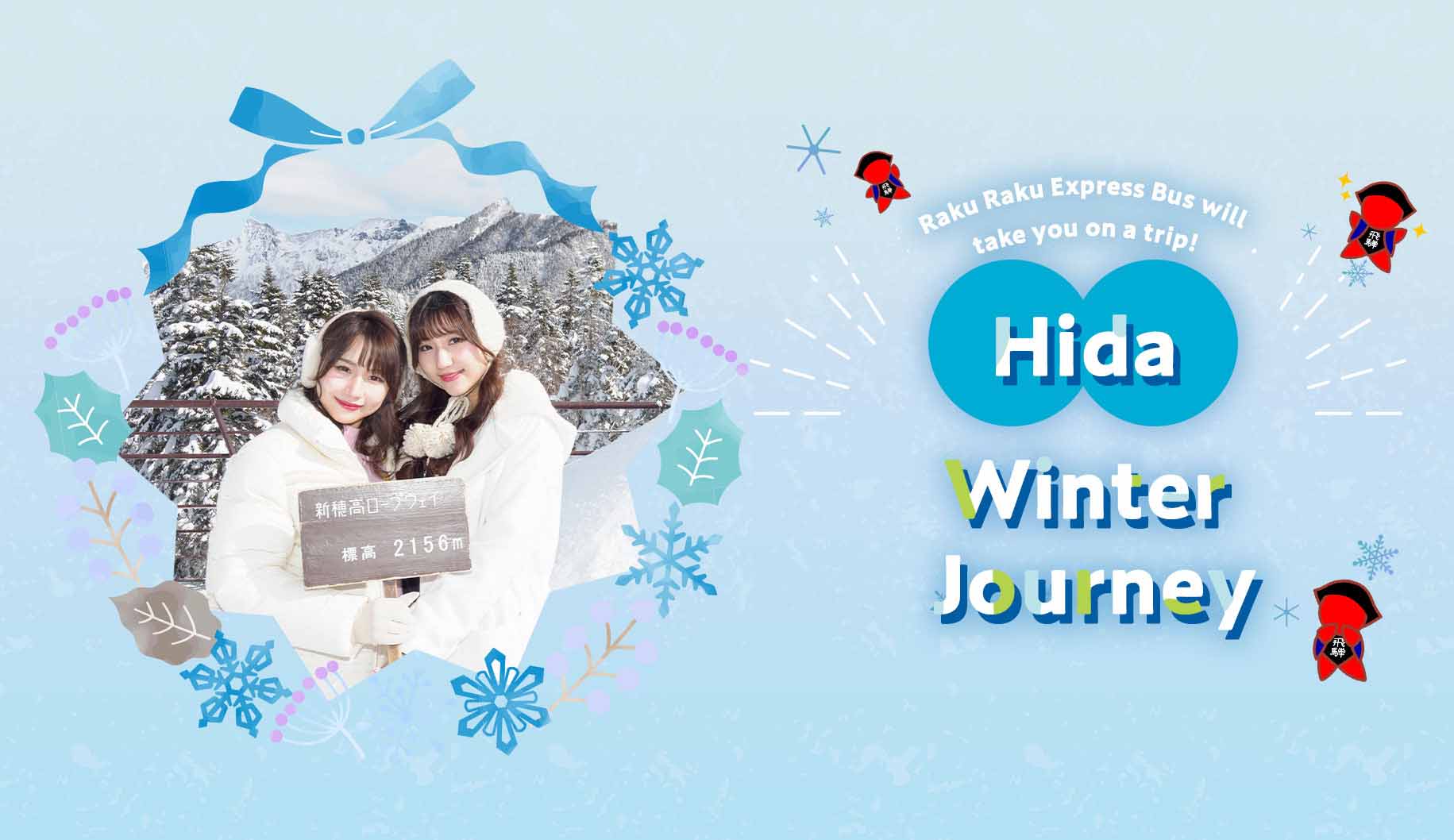 Raku Raku Express Bus will take you on a trip! Hida Winter Journey