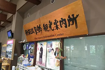 Akiu Sato Center