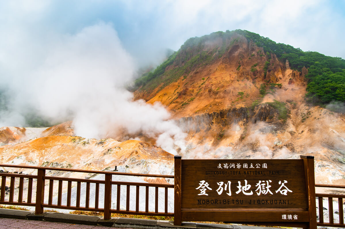 登别地狱谷