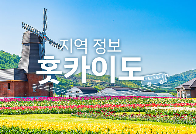 가미유베쓰 튤립 공원