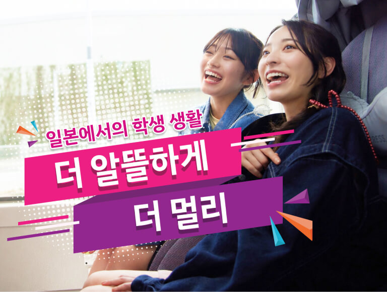 일본 거주 유학생 한정 버스 학생 할인 쿠폰
