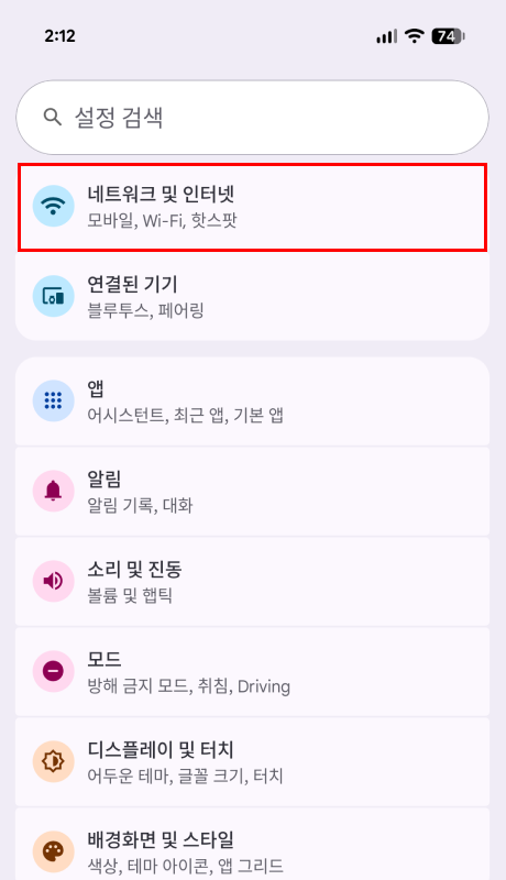 '네트워크 및 인터넷' 열기