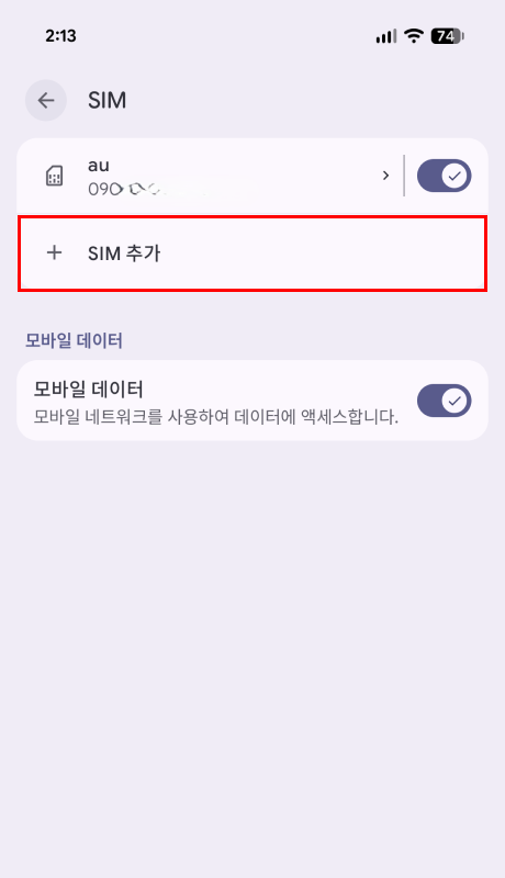 '모바일 네트워크' 선택
