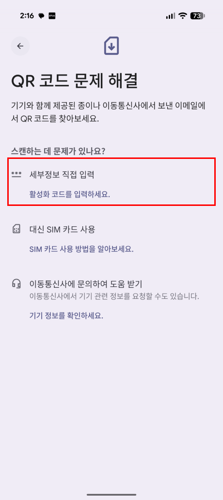 '세부정보 직접 입력' 선택