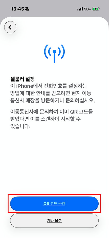 'QR 코드 스캔'을 탭