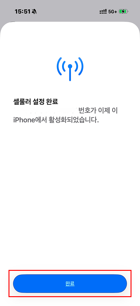 셀룰러 설정 완료 후 '완료'를 탭합니다.