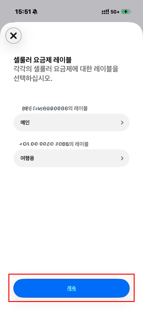 '계속'을 탭