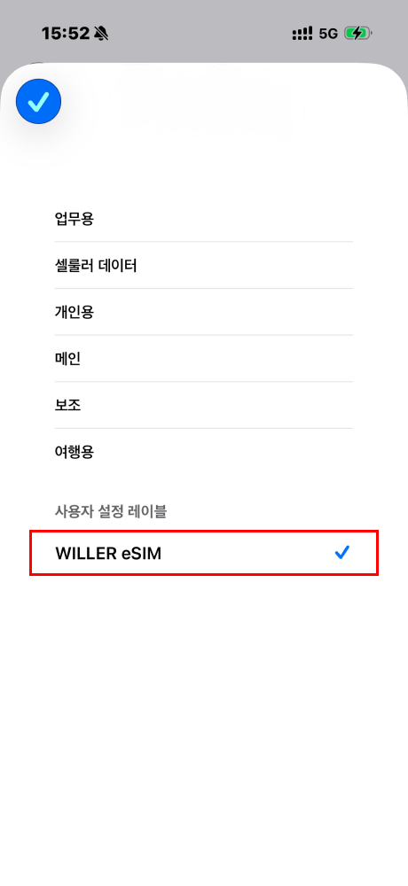 'WILLER eSIM'을 탭