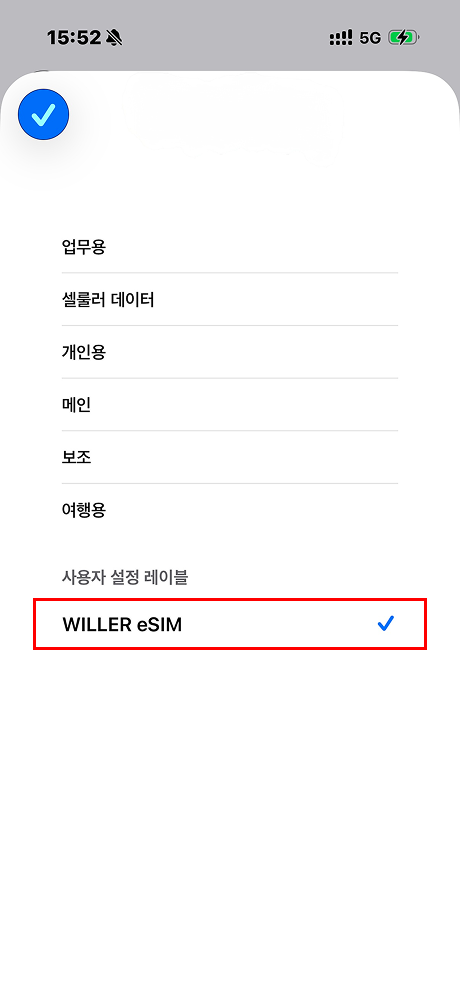 'WILLER eSIM'을 탭