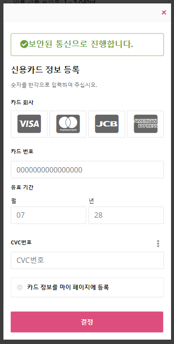 신용카드 결제