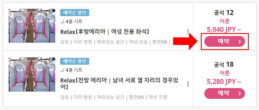 순서3：원하는 노선, 시트 선택, 요금이 표시된후  버튼을 클릭해 주십시오.