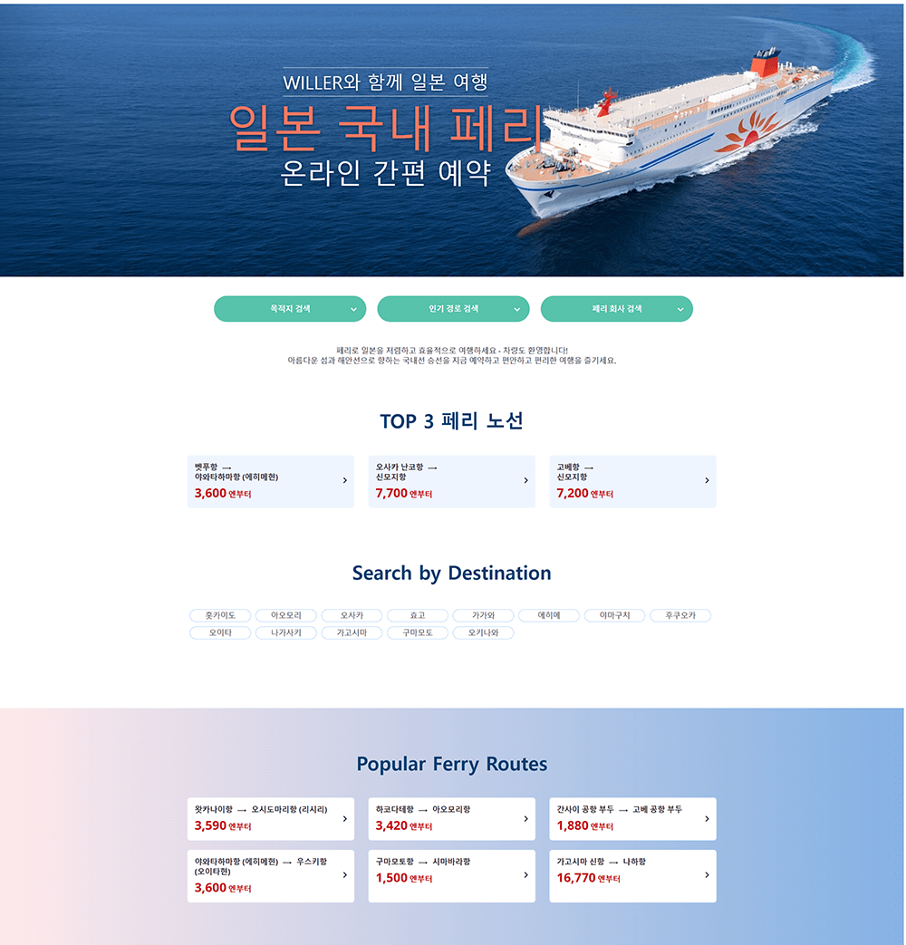 페리 잔여석 검색