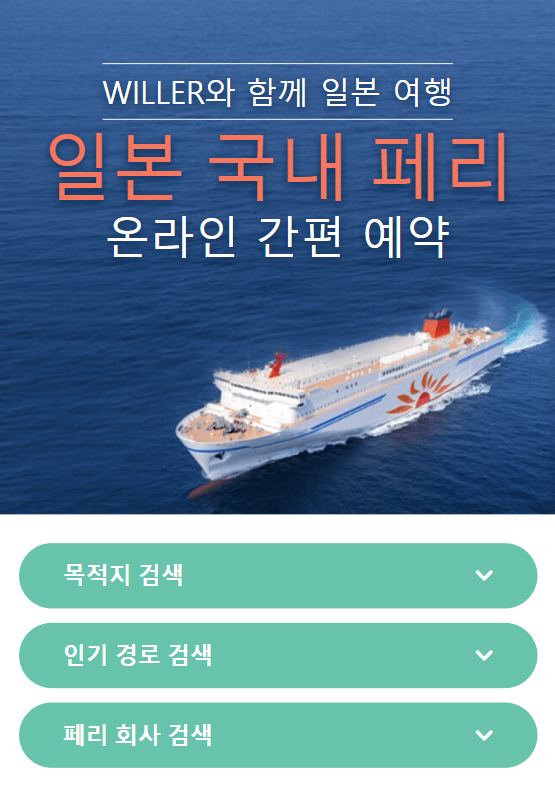 페리 잔여석 검색
