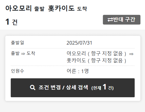 Select Boarding Route승선 항로 선택