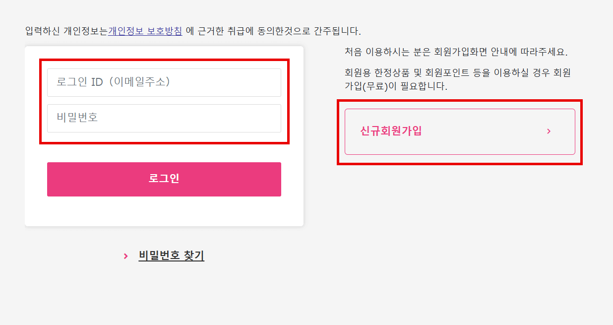 로그인/신규회원가입