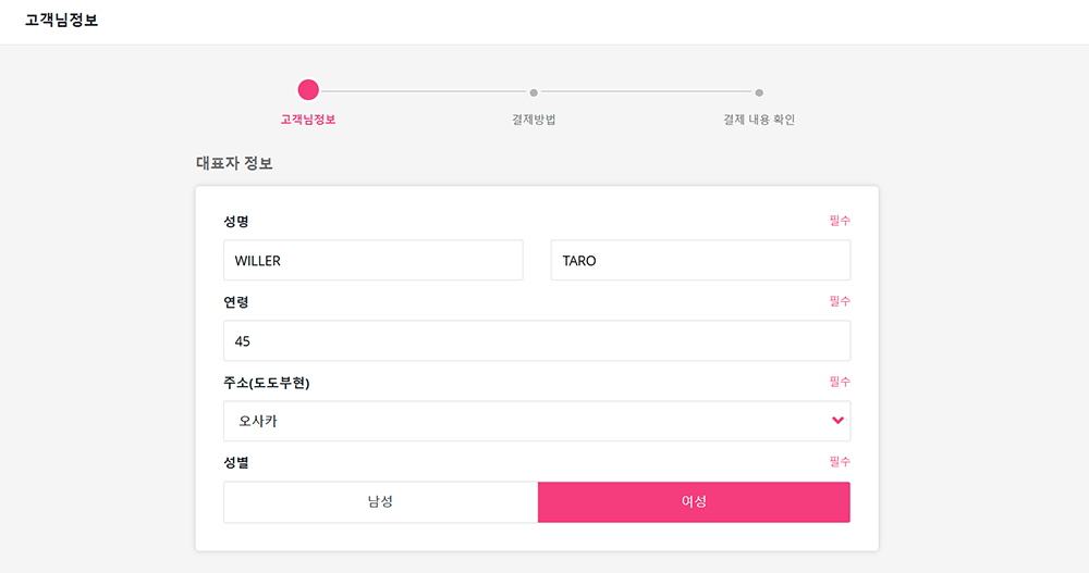 승선 고객 정보 입력