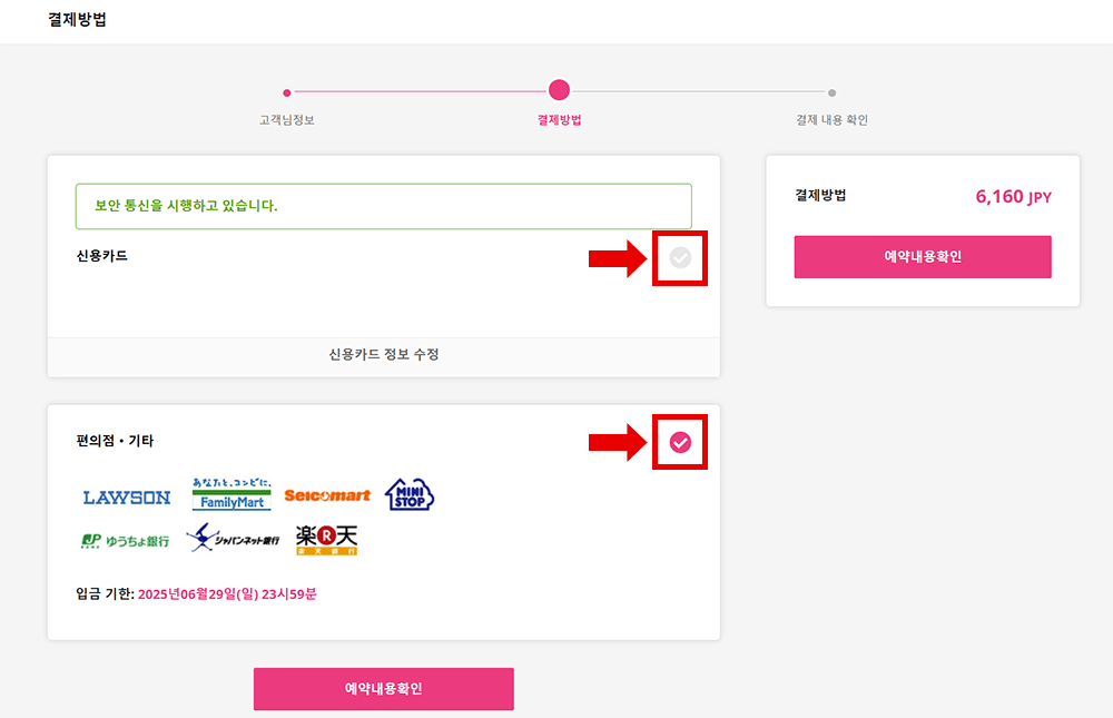 결제 정보 입력