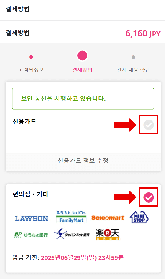 결제 정보 입력