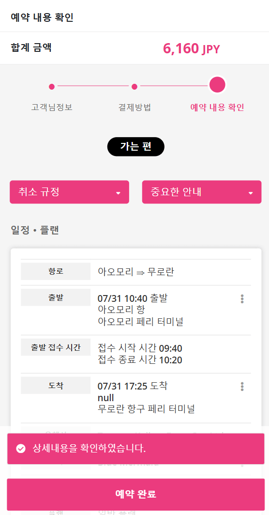 예약 내용 확인