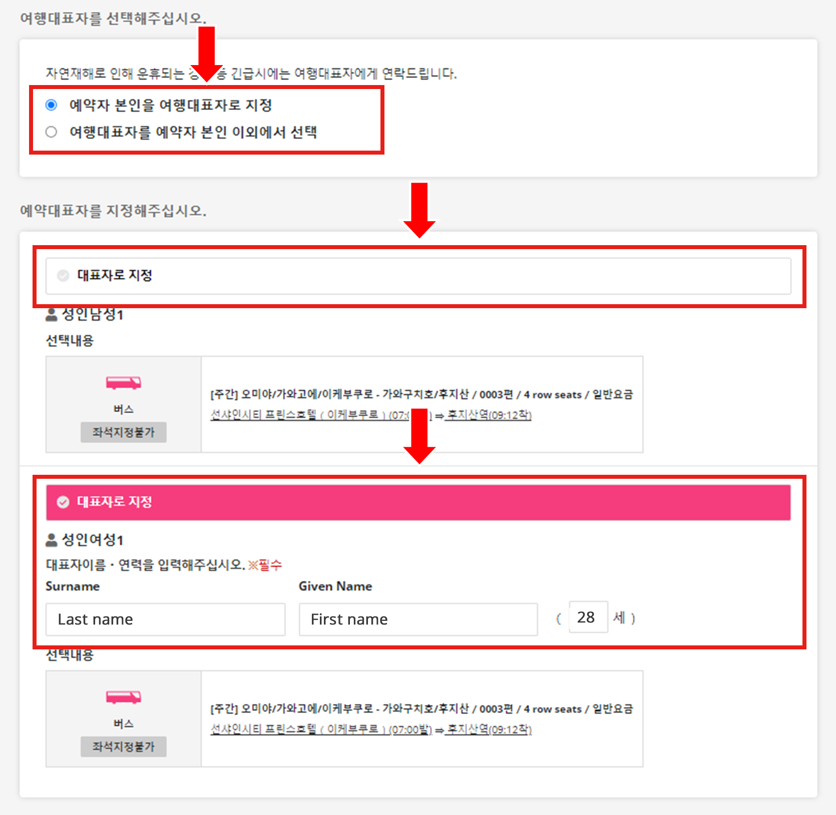 옵션 1: 투어 대표 참가자와 예약자가 같은 경우