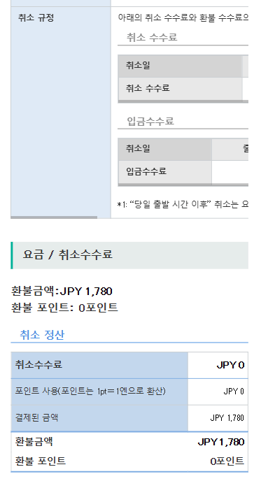 결제 정보 확인・입력