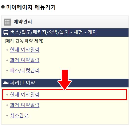 페리 예약 변경 방법