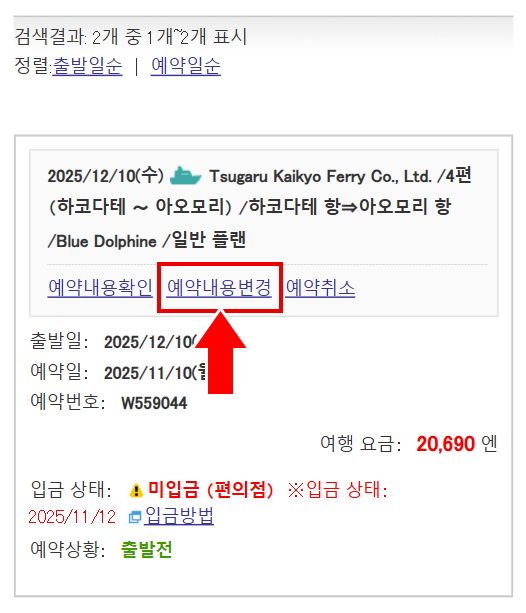 페리 예약 변경 방법