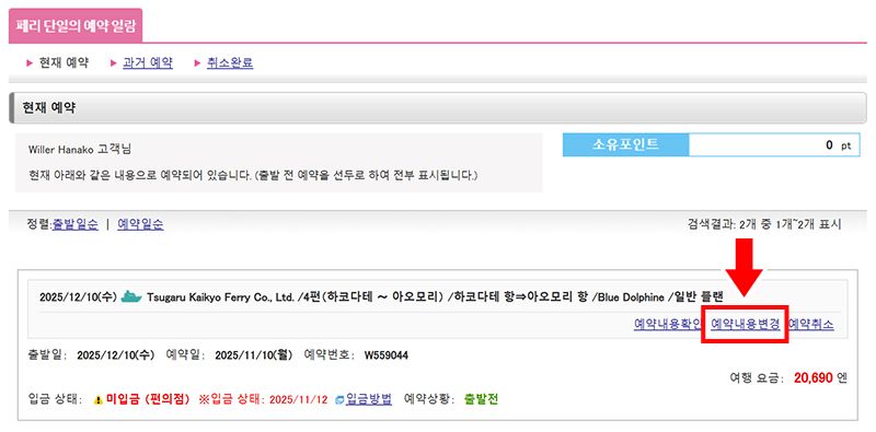 페리 예약 변경 방법