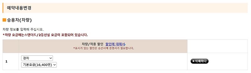 페리 예약 변경 방법