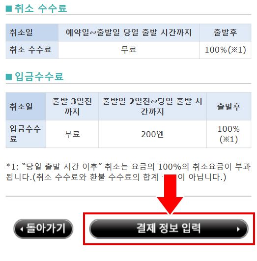 페리 예약 변경 방법