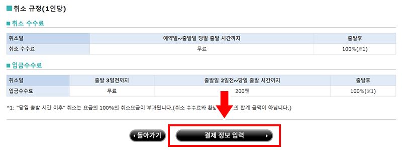 페리 예약 변경 방법