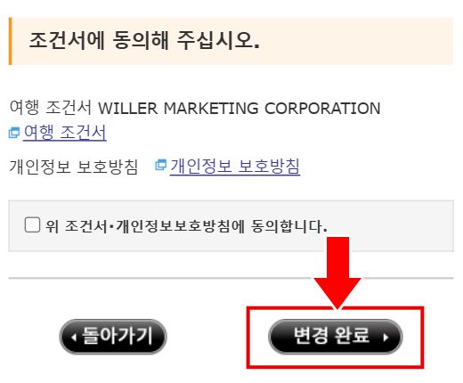 페리 예약 변경 방법