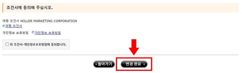 페리 예약 변경 방법